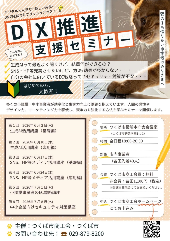 DX推進支援セミナーチラシ