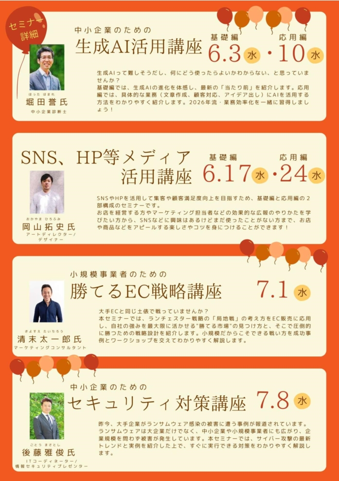DX推進支援セミナー内容詳細