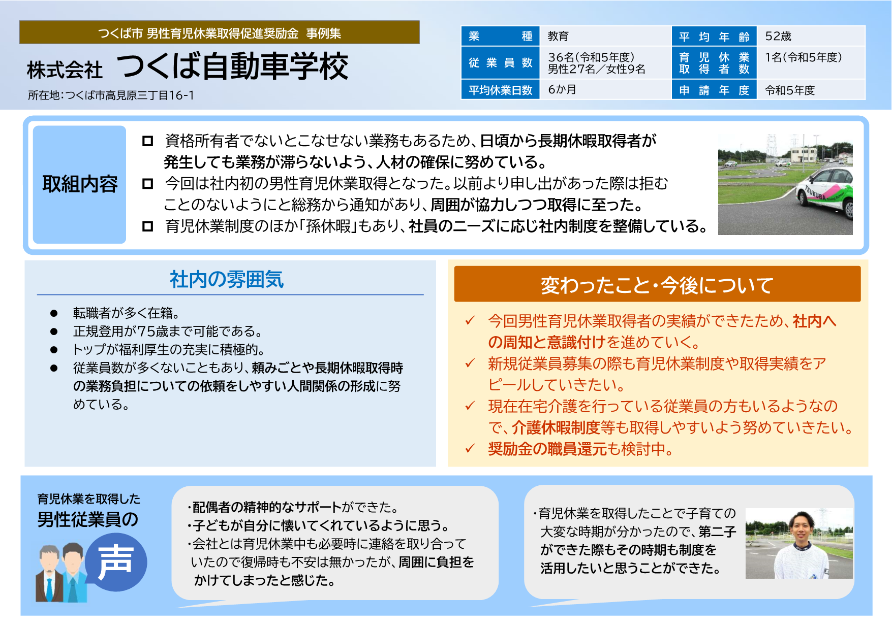 株式会社つくば自動車学校取組事例