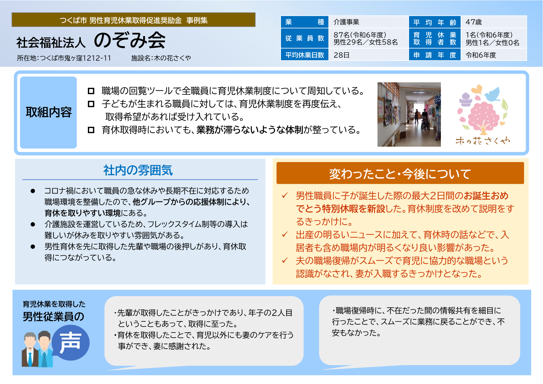社会福祉法人のぞみ会取組事例