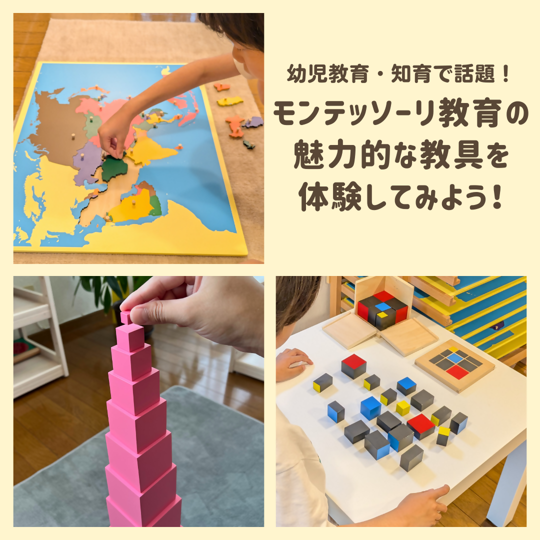 株式会社リベラモンテッソーリ