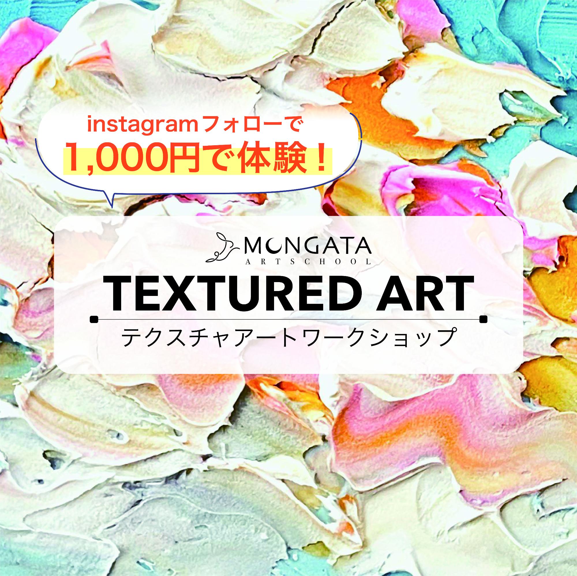 MONGATAアートスクール