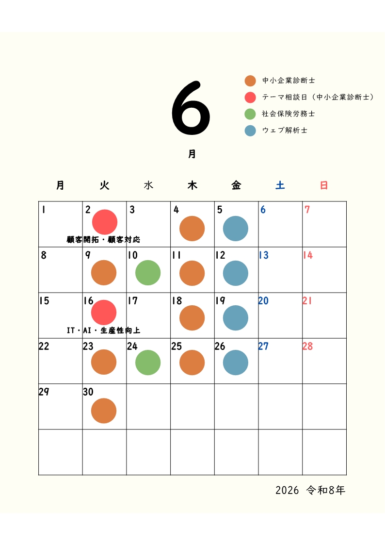 経営支援ワンストップ窓口6月スケジュール