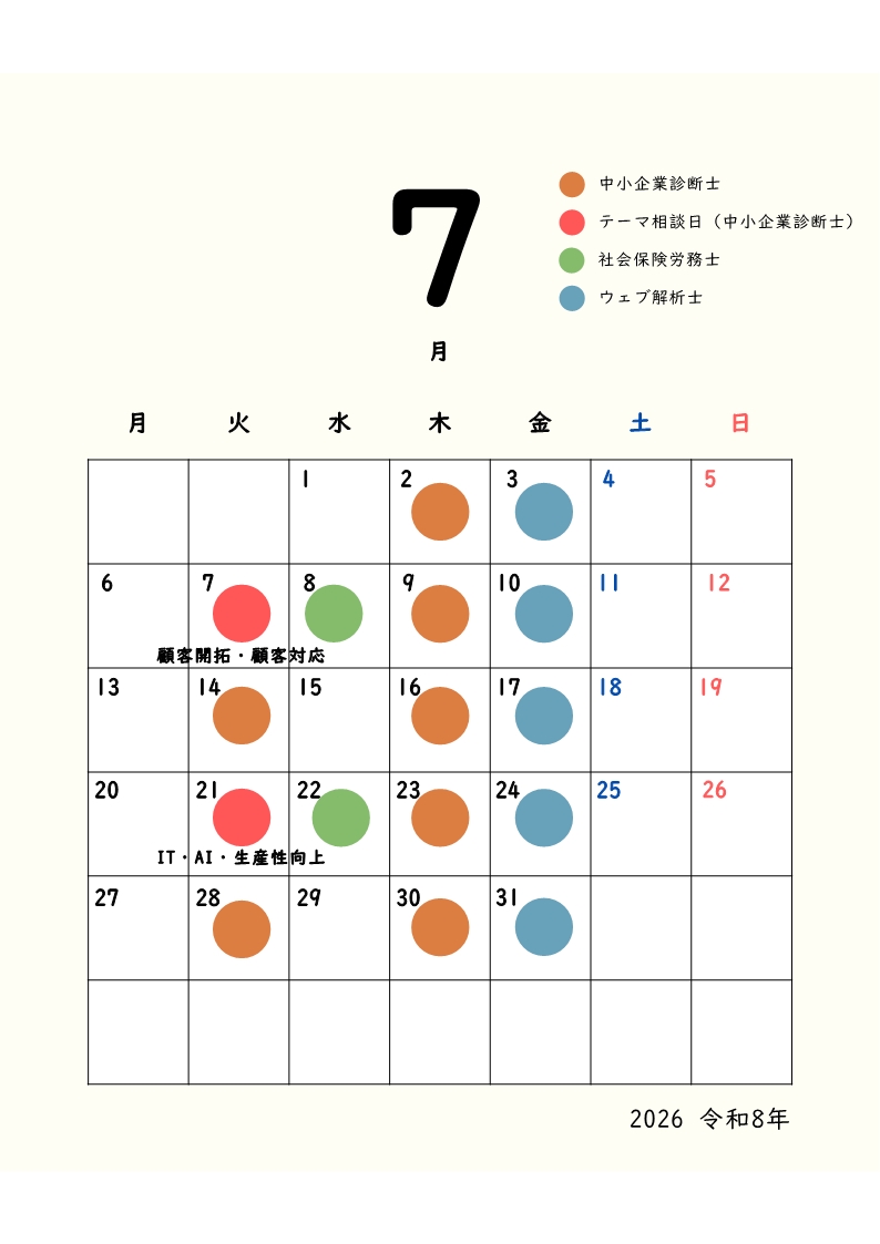 経営支援ワンストップ窓口7月スケジュール