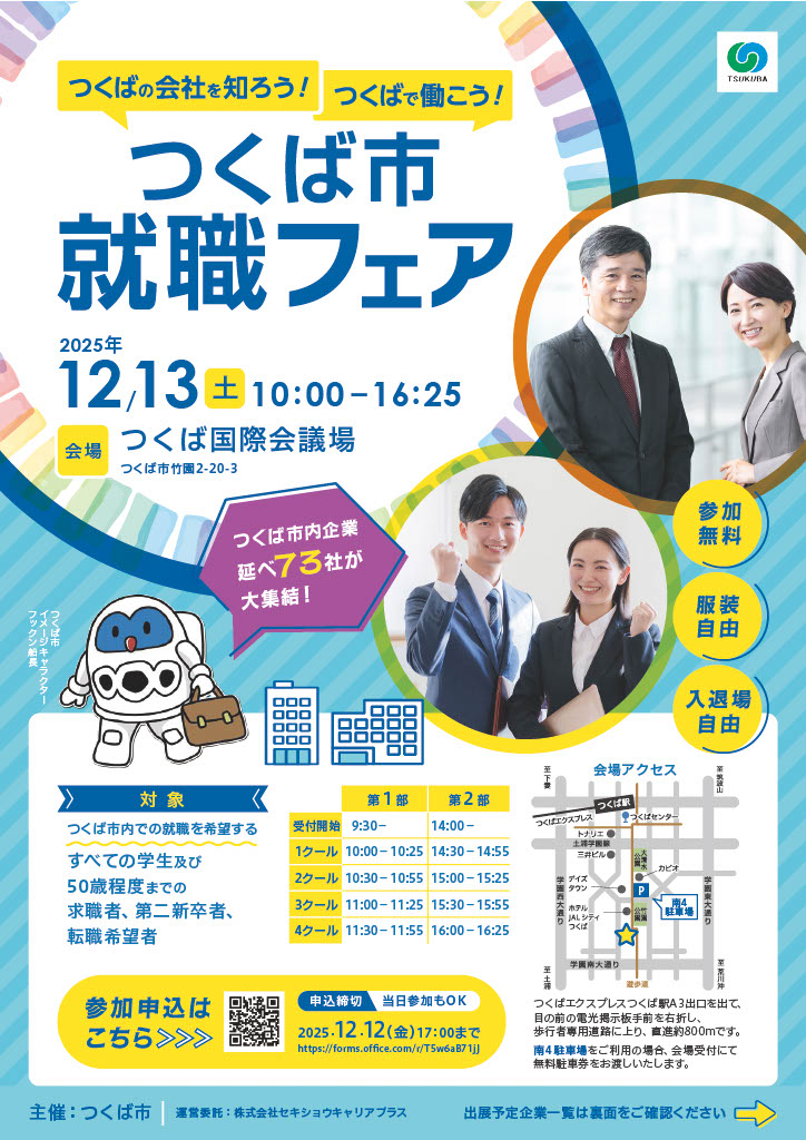 R7就職フェア表