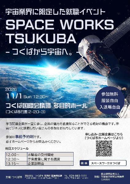spaceworkstsukuba