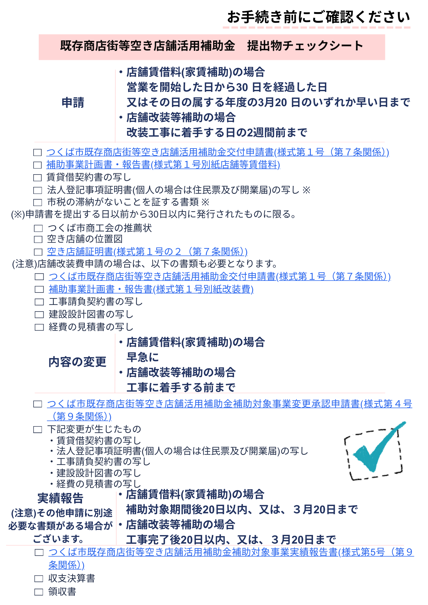 提出物チェックシート
