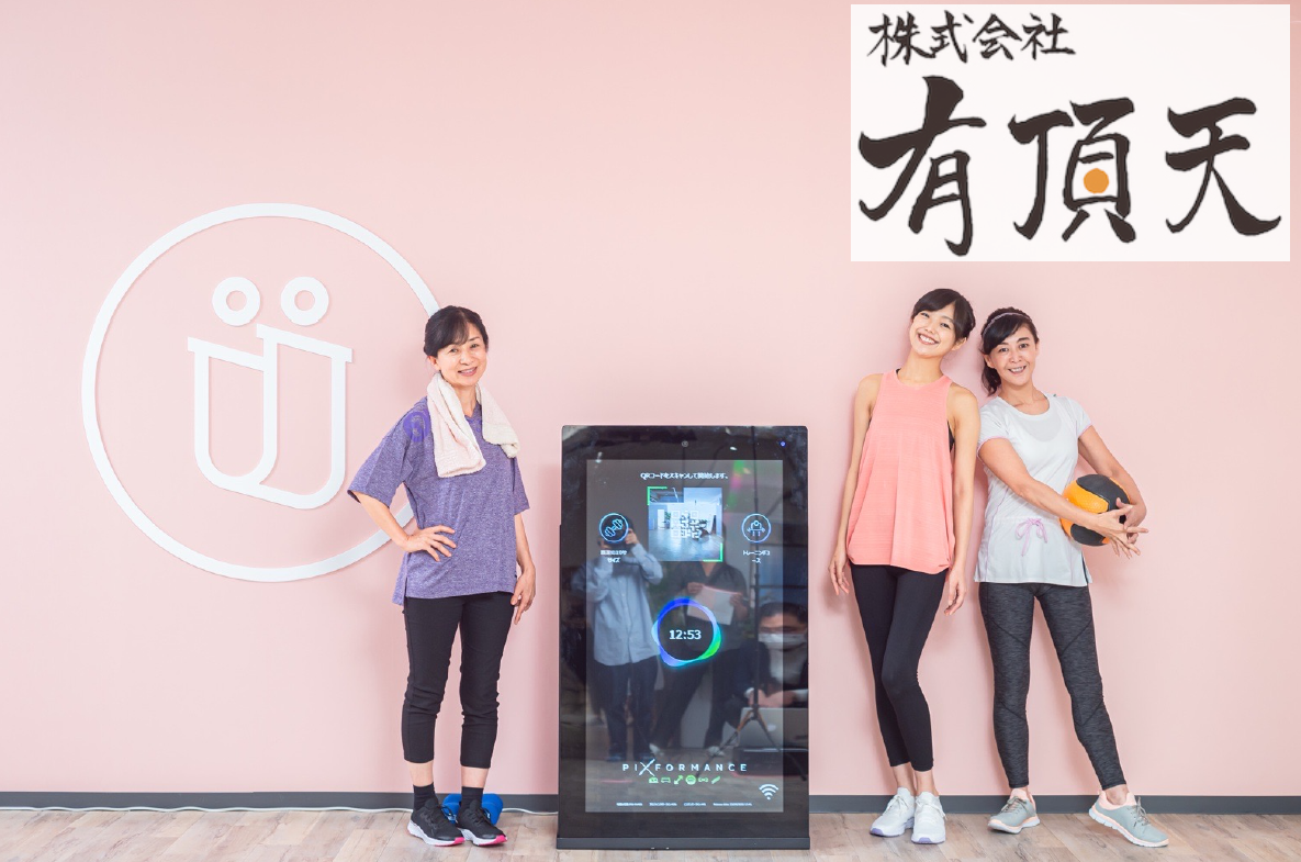 株式会社有頂天