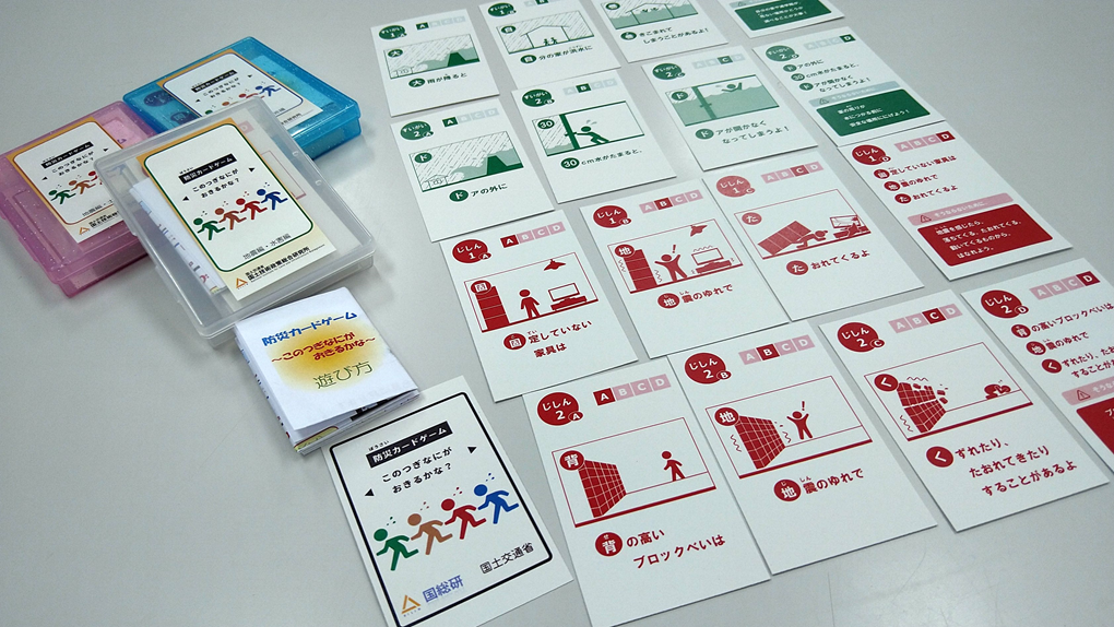 防災カードゲーム