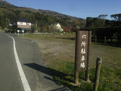 筑波山麓六所駐車場の写真