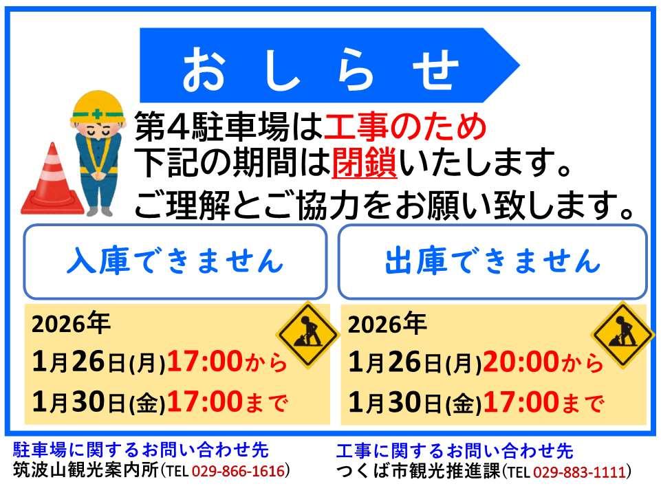 市営駐車場に関するお知らせ