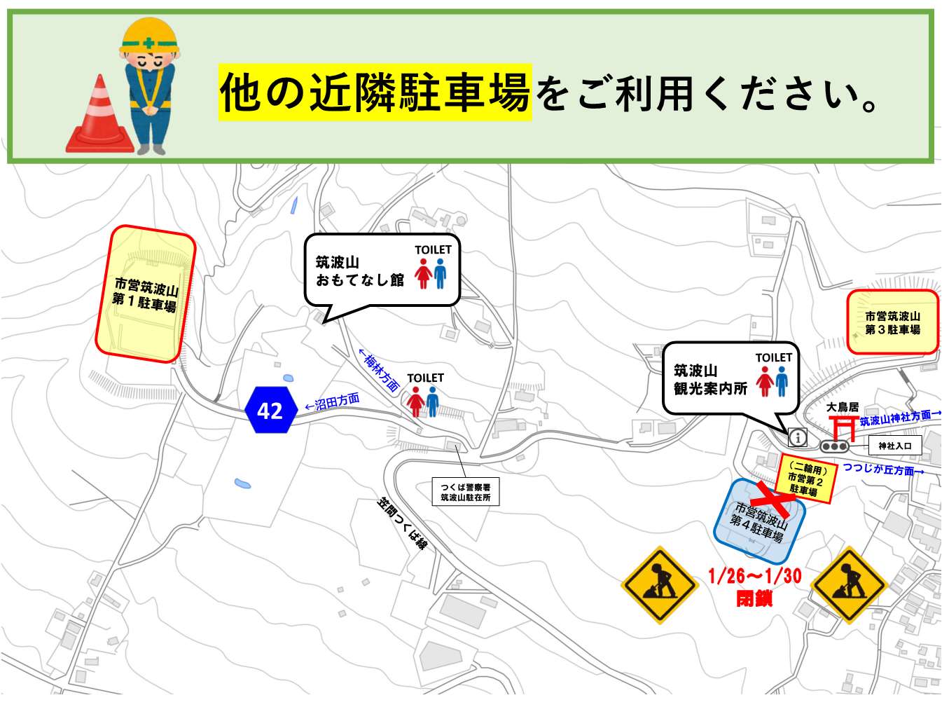 筑波山案内所周辺図