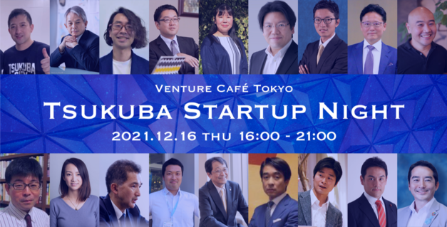 TsukubaStartupNightのイメージ画像