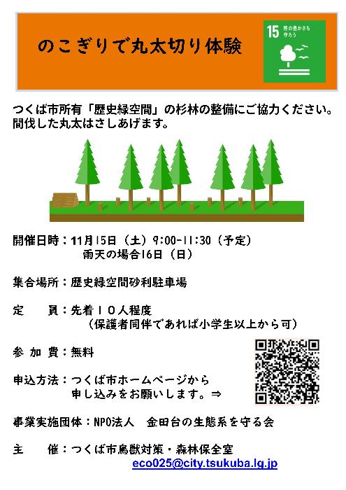 11月15日イベント