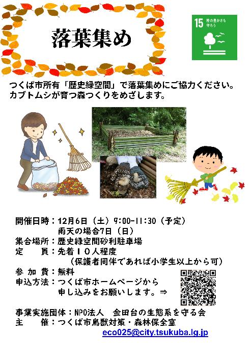 12月6日イベント