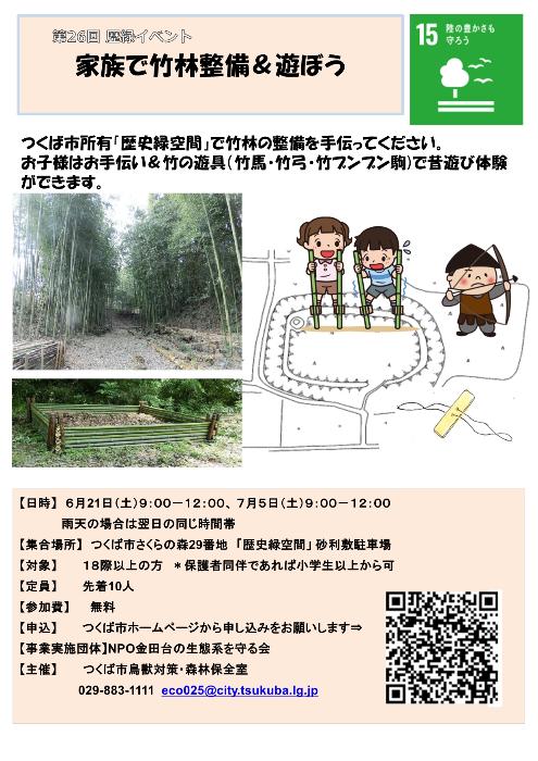 竹林整備体験