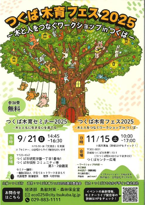 つくば木育フェス2025