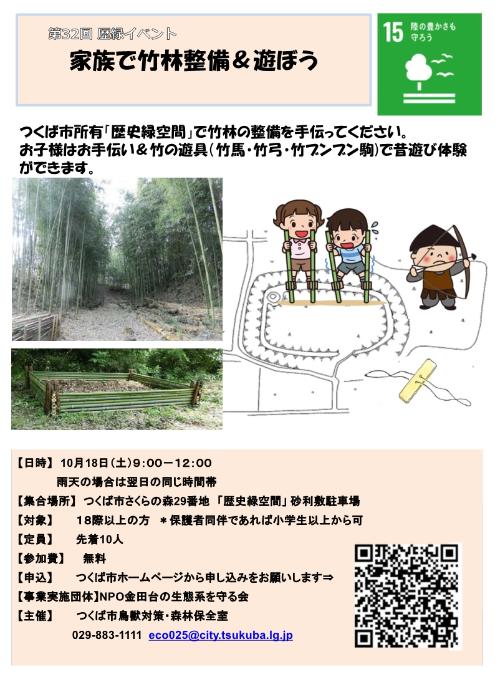 竹林整備体験