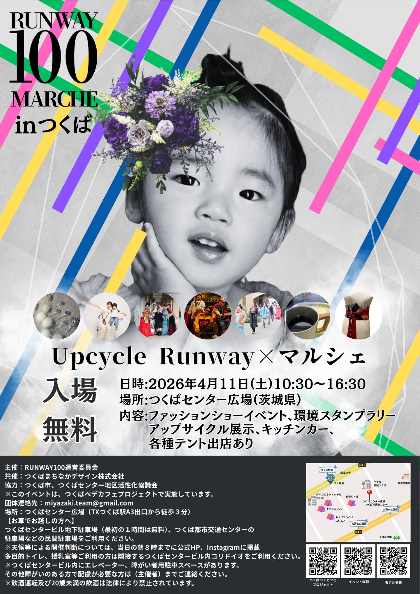 RUNWAY100チラシ表