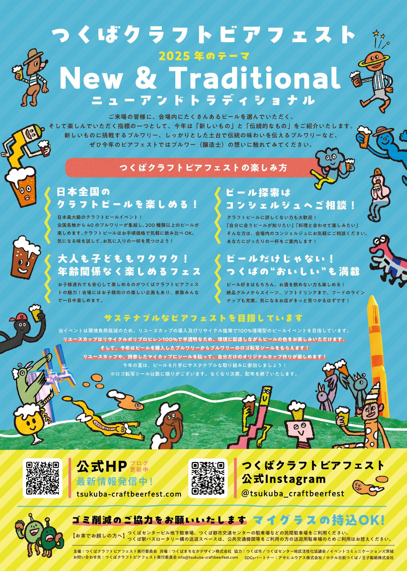 ビアフェスチラシ裏面