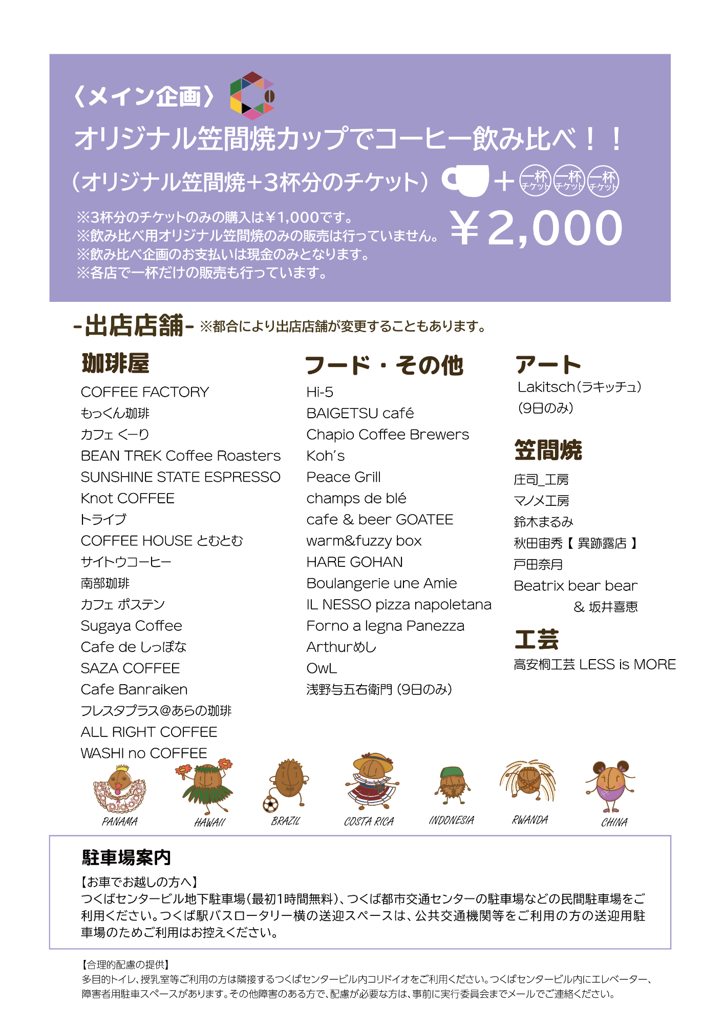 コーヒーフェスチラシ裏