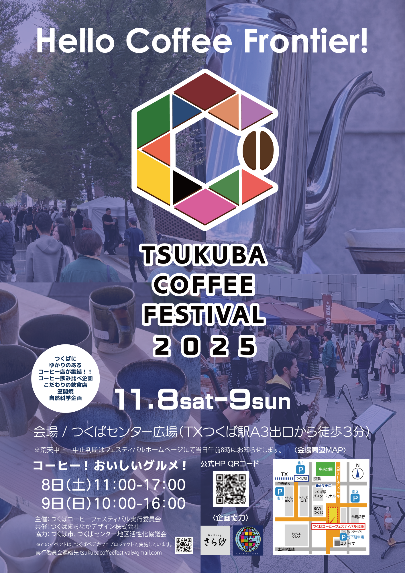 コーヒーフェスチラシ表