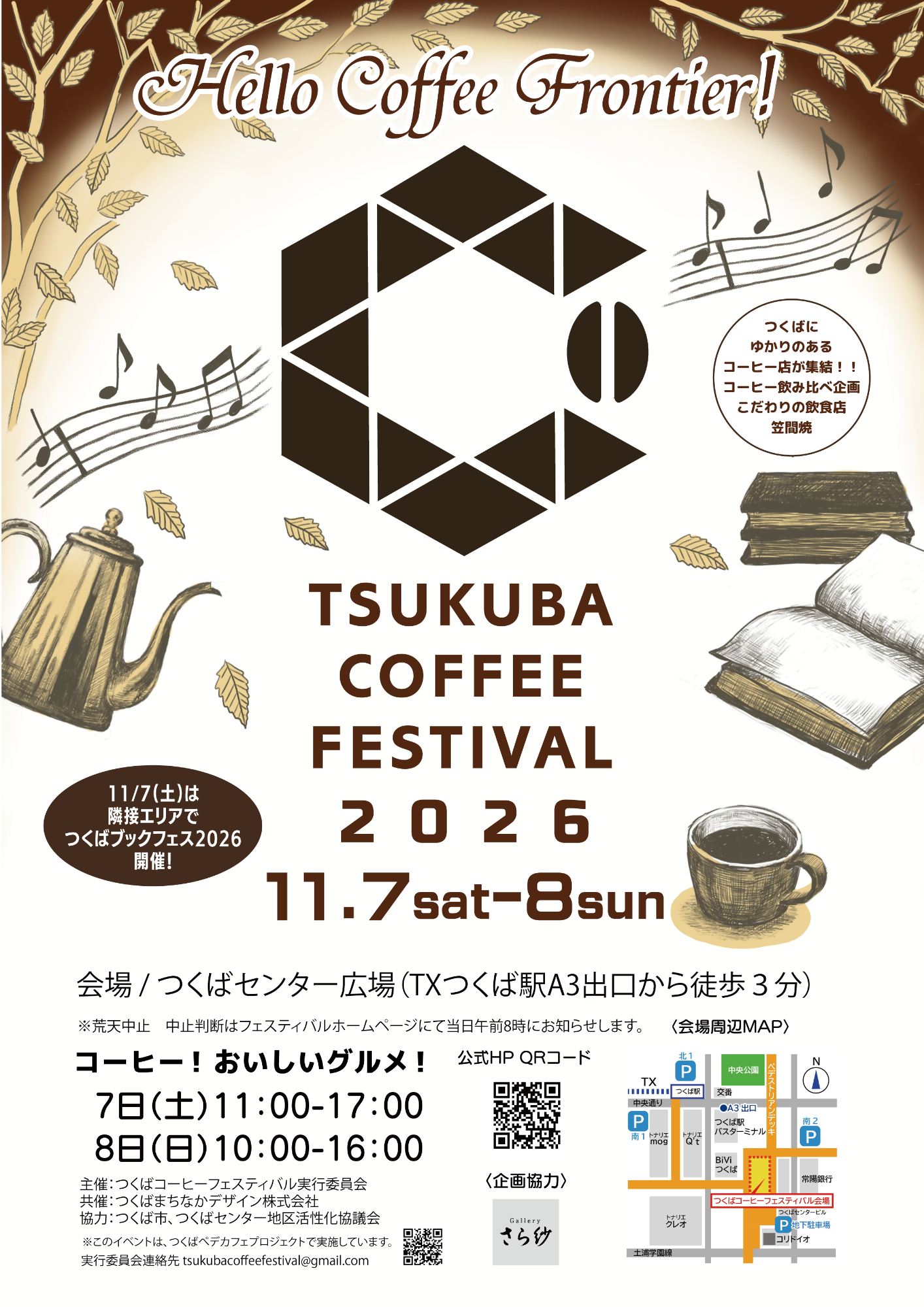 コーヒーフェスチラシ表