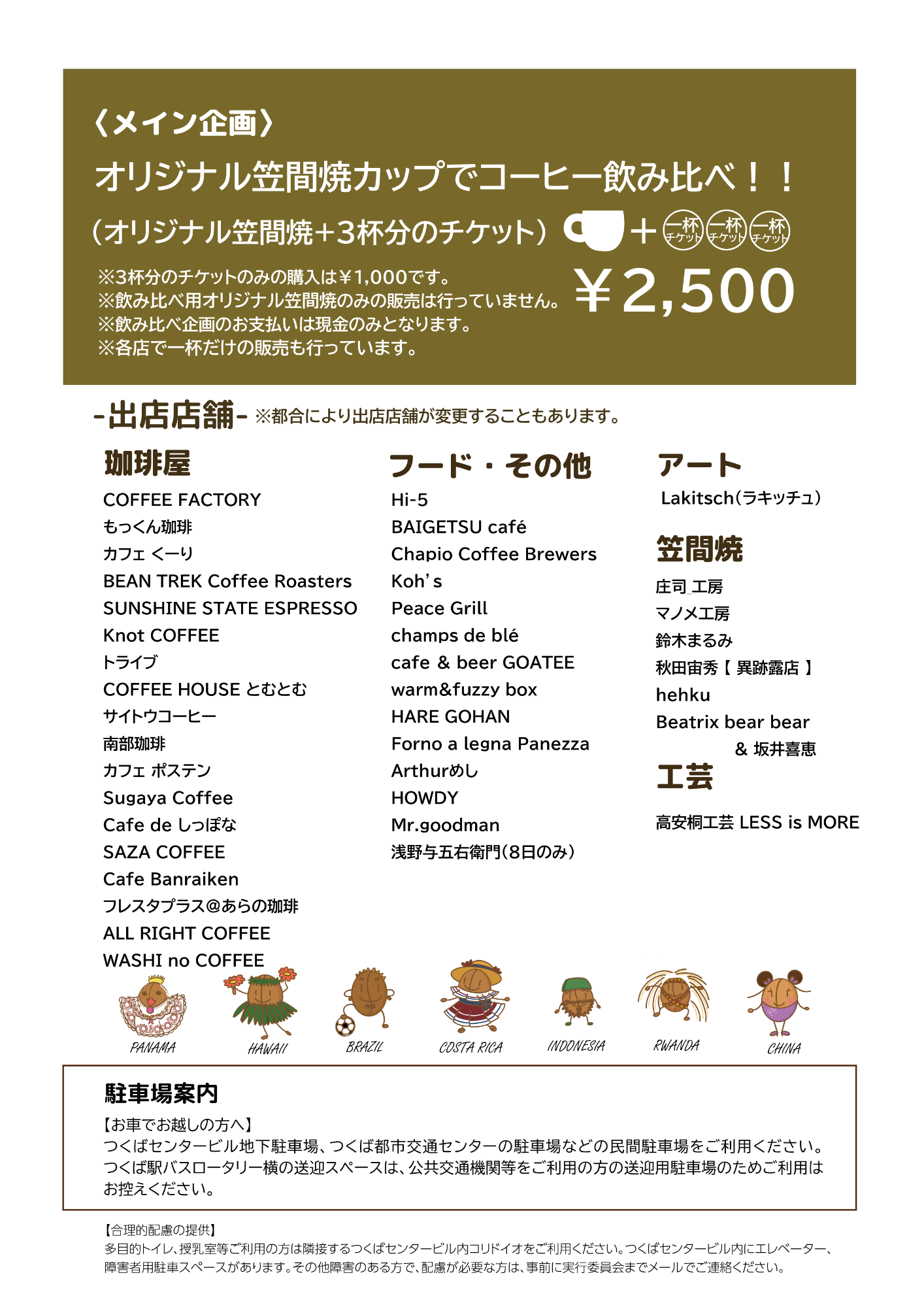 コーヒーフェスチラシ裏