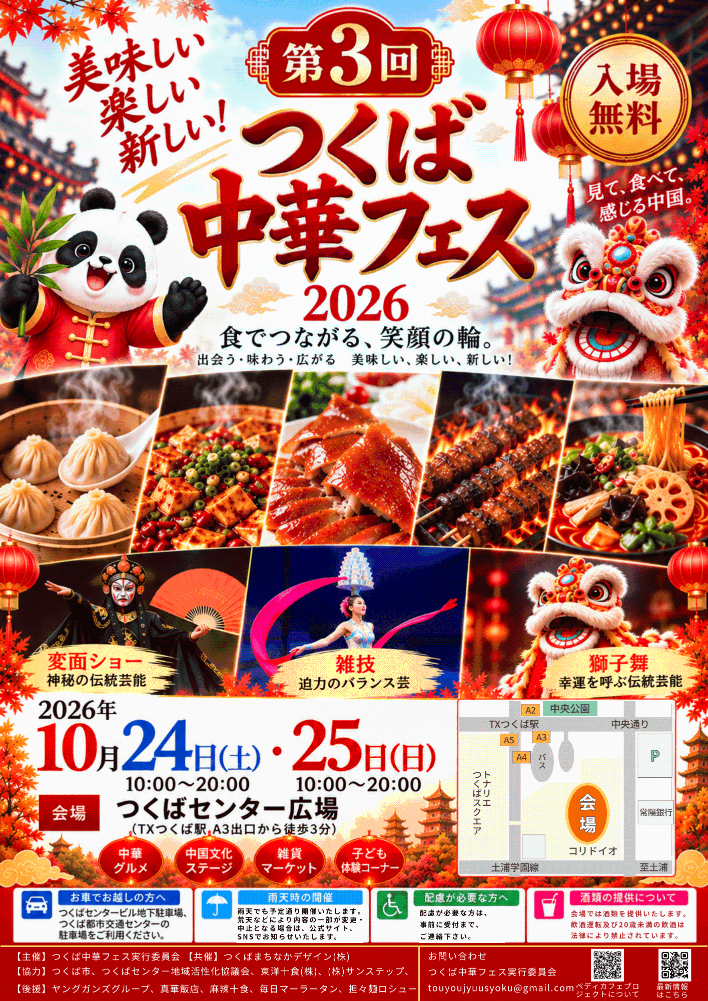 つくば中華フェスチラシ