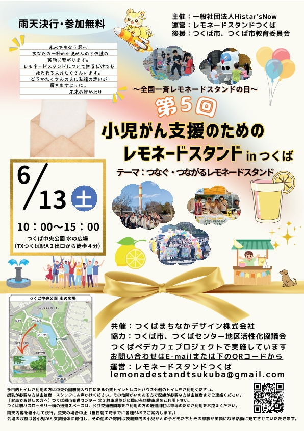 レモネードスタンドチラシ