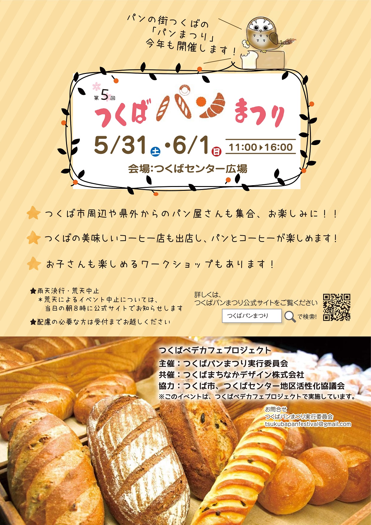 つくばパンまつりチラシ表
