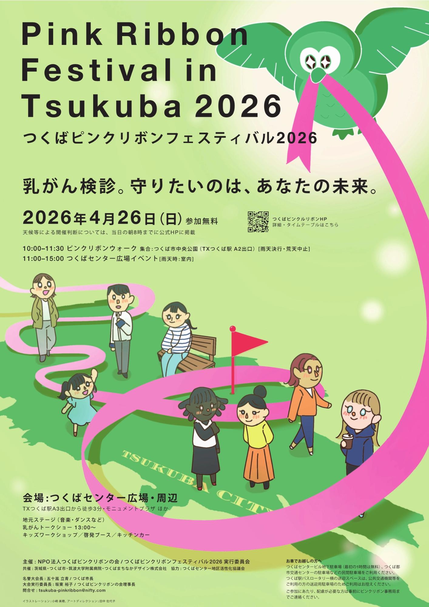 ピンクリボンフェスティバルチラシ表