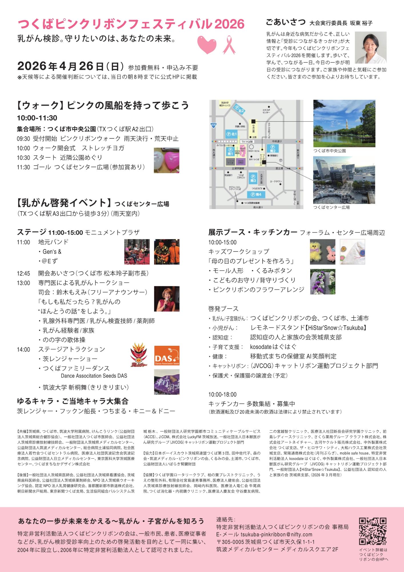 ピンクリボンフェスティバルチラシ裏