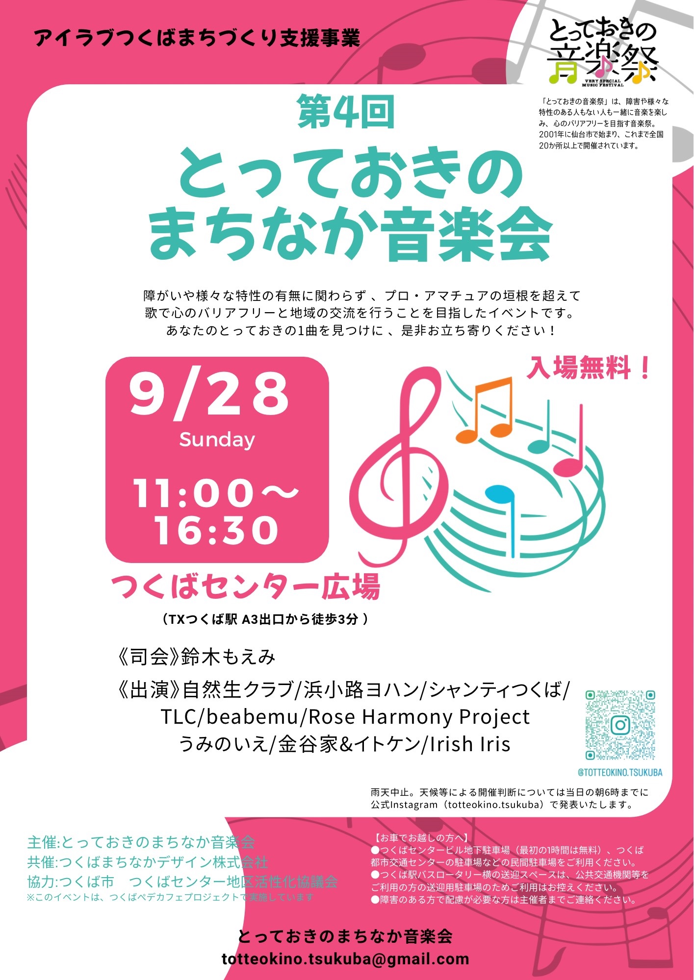 とっておきのまちなか音楽会チラシ
