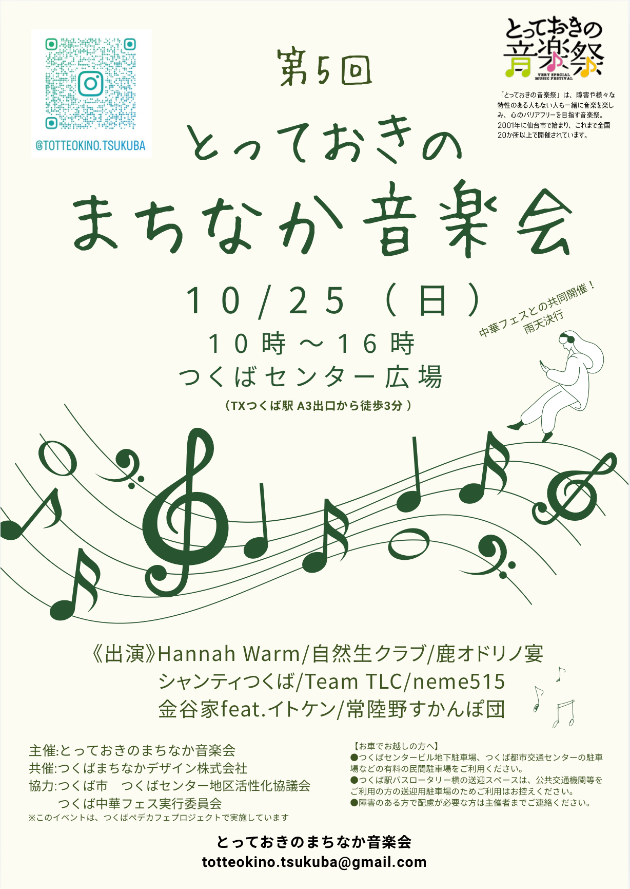 とっておきのまちなか音楽会チラシ