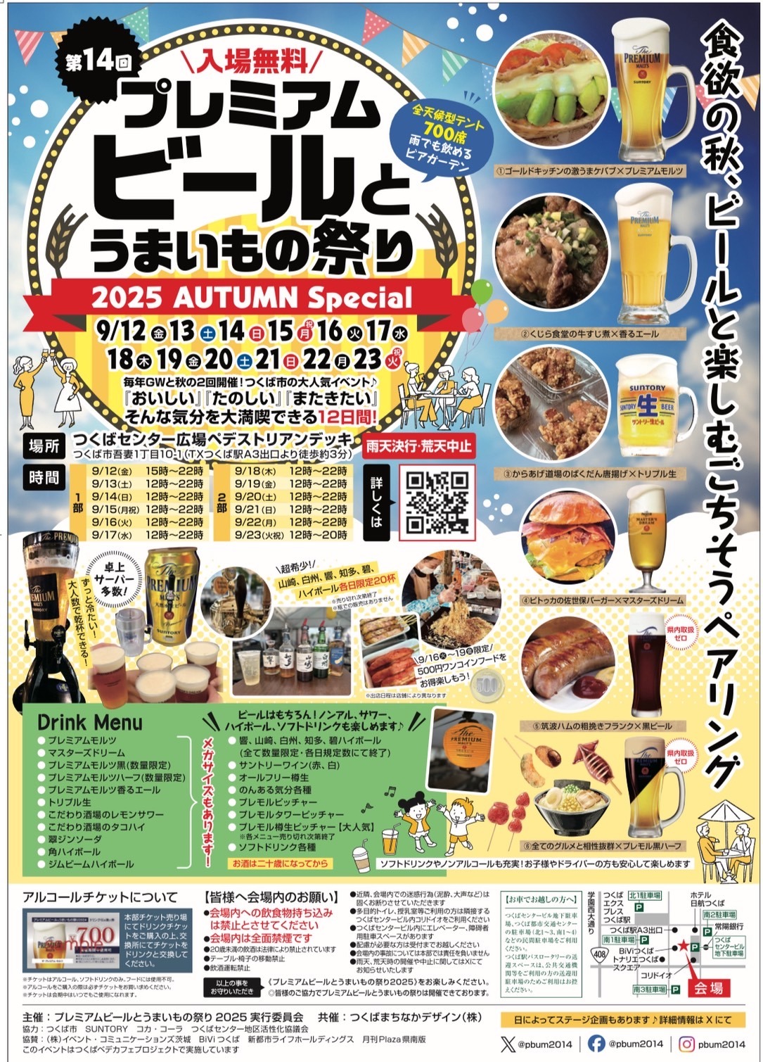 うまいものまつりチラシ