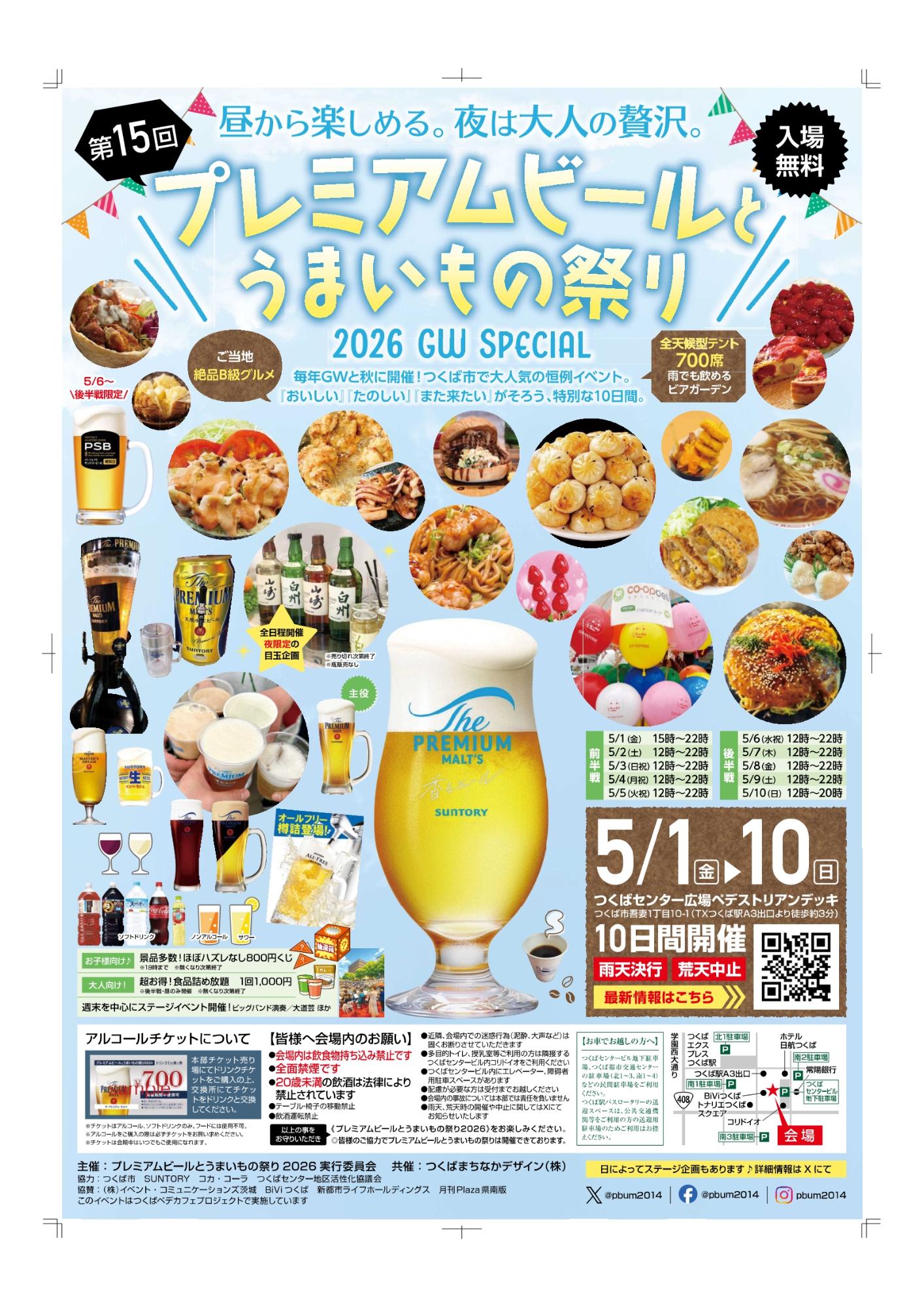 うまいもの祭り2026チラシ