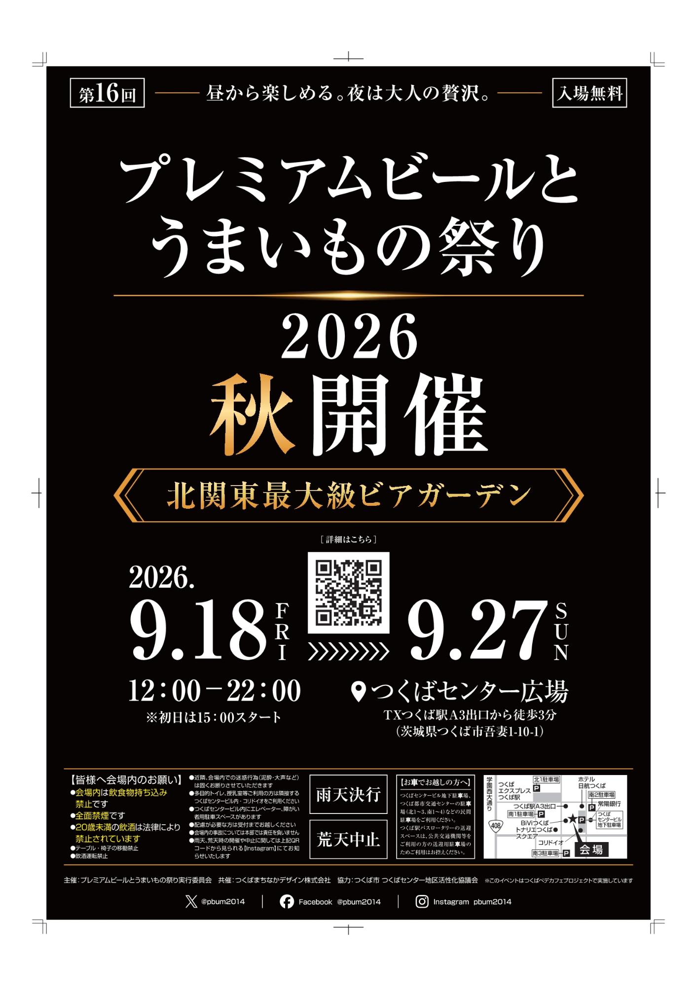 うまいもの祭り2026秋チラシ