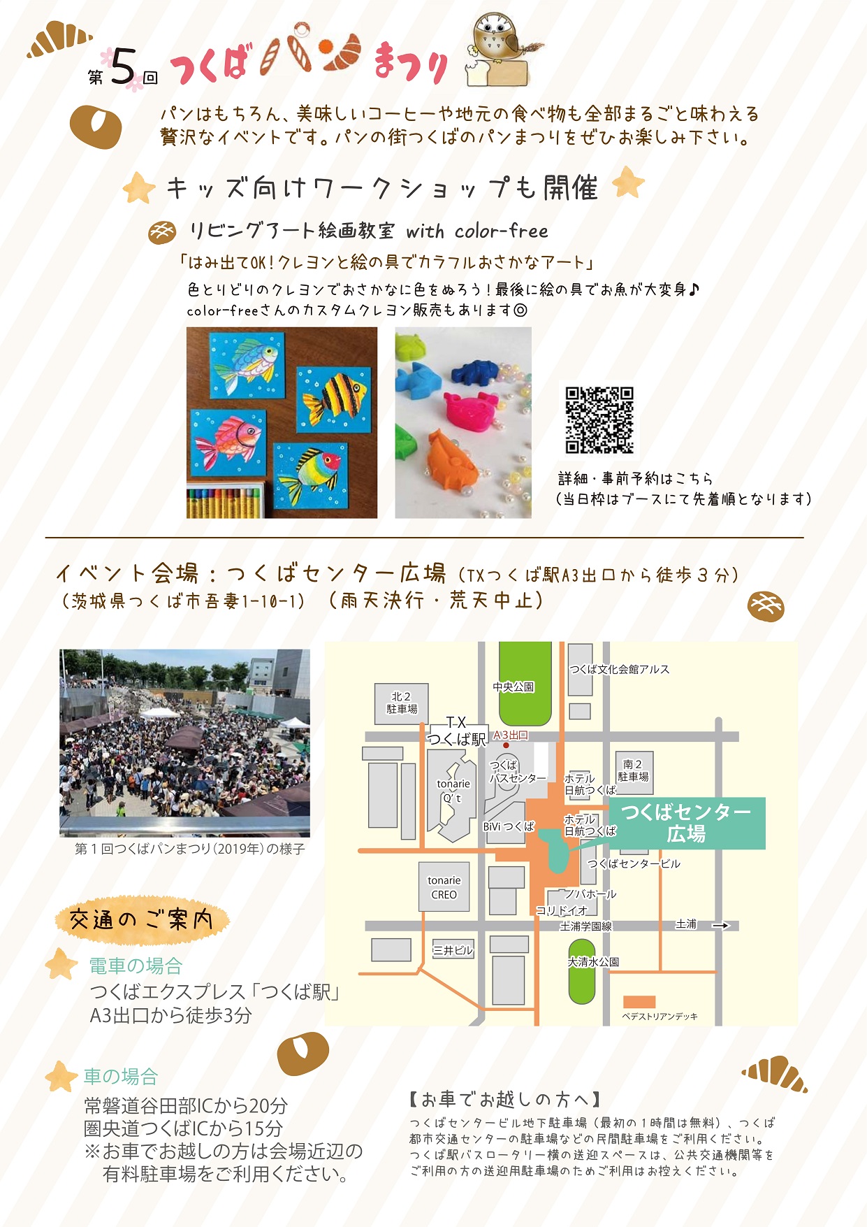 つくばパンまつりチラシ裏