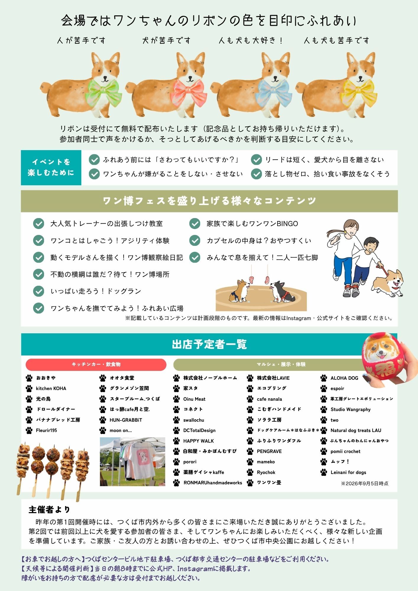 ワン博フェスチラシ裏