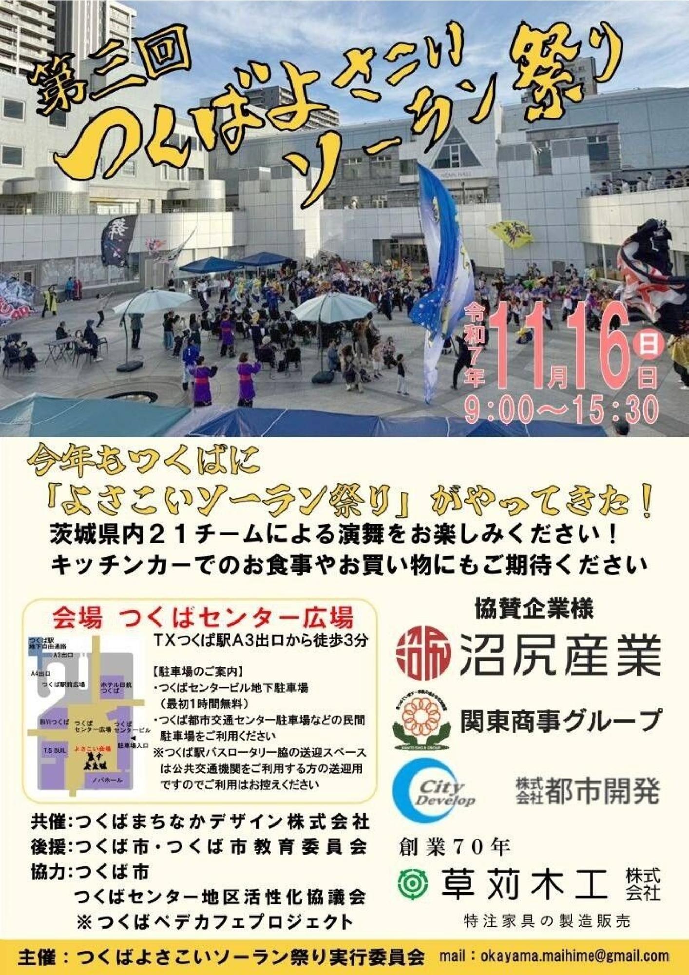 よさこい祭りチラシ表