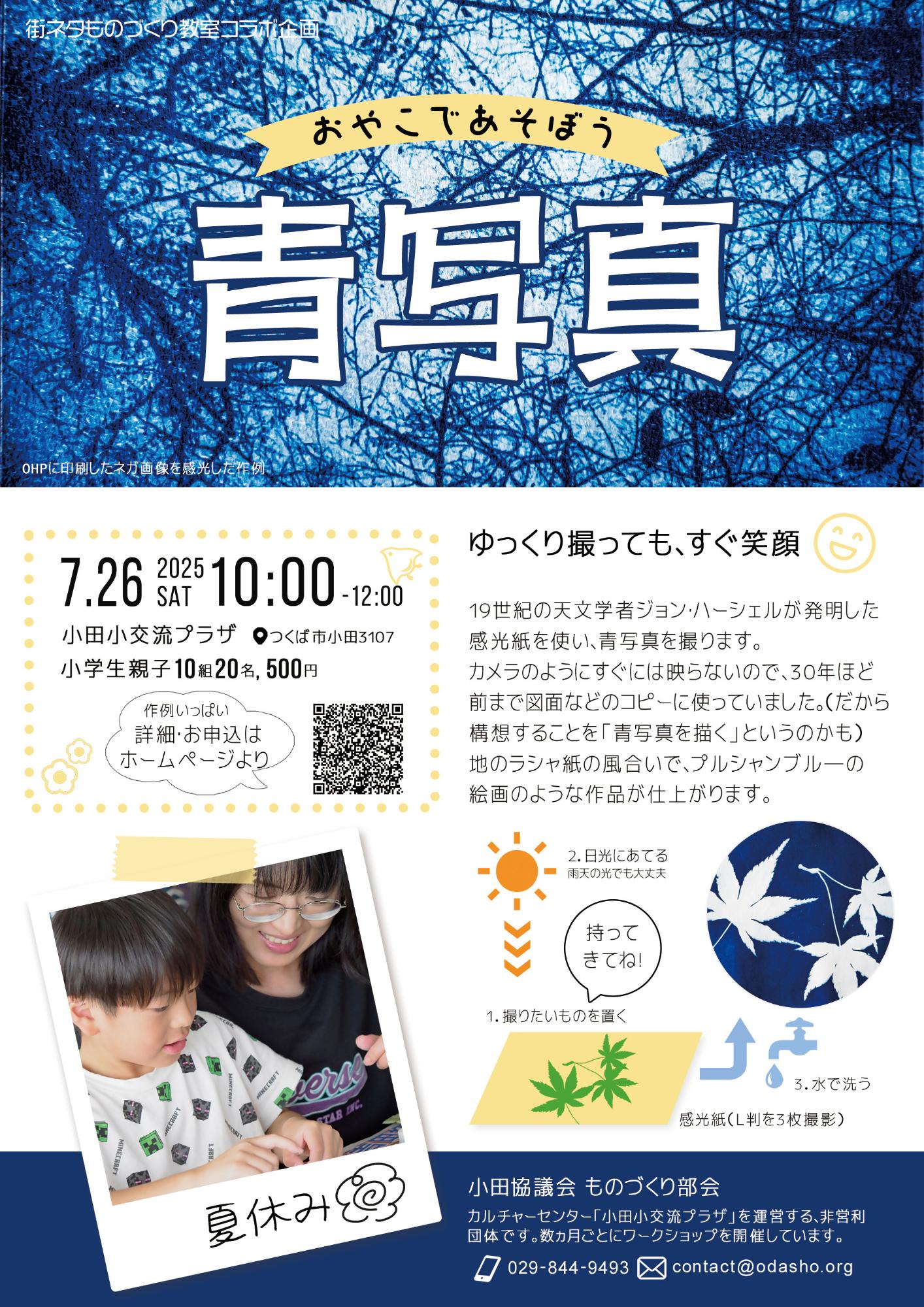 おやこであそぼう青写真チラシ