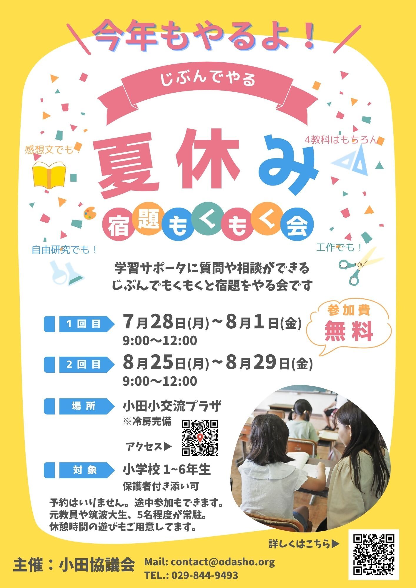 夏休み宿題もくもく会2025チラシ