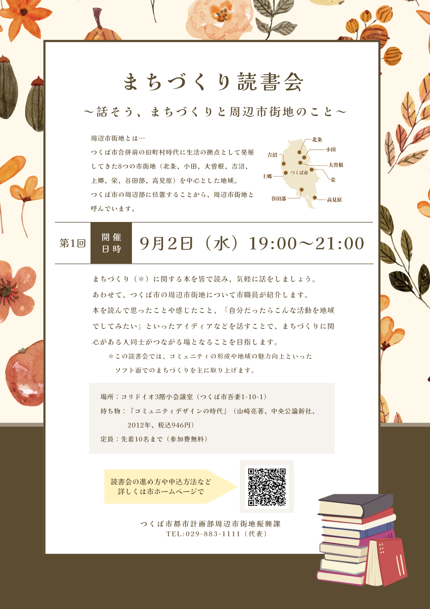 まちづくり読書会チラシ
