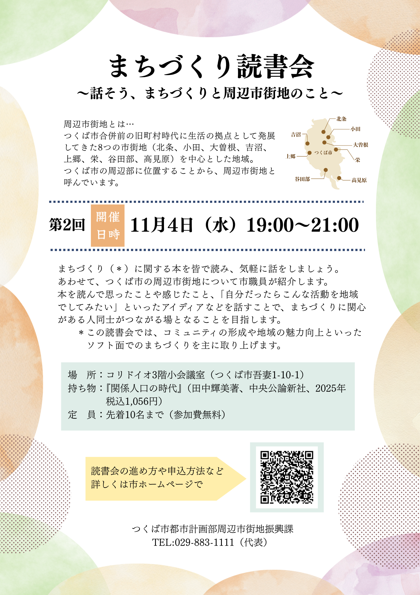 第2回まちづくり読書会チラシ