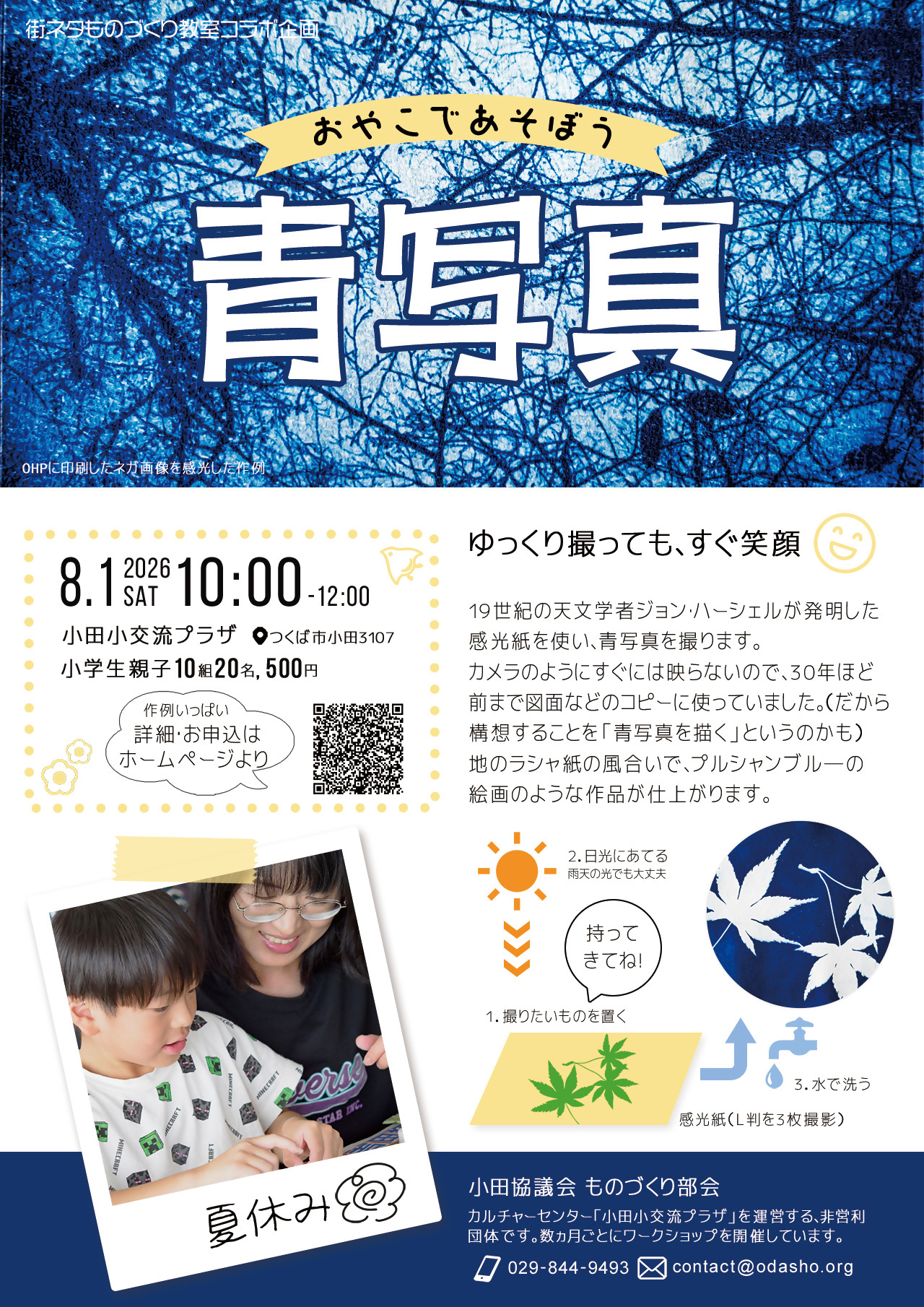 おやこであそぼう青写真チラシ