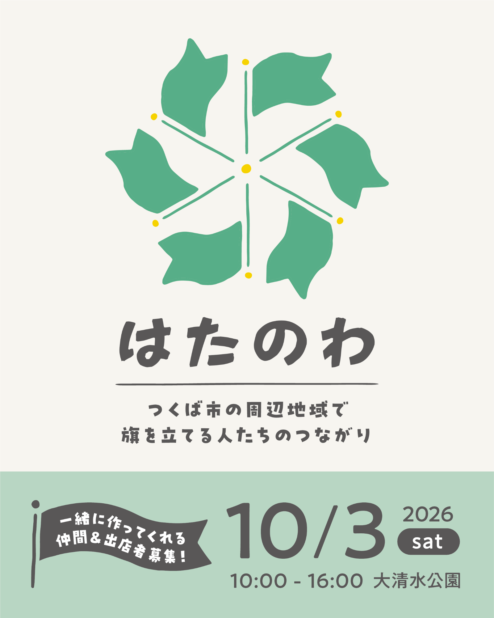 はたのわチラシ