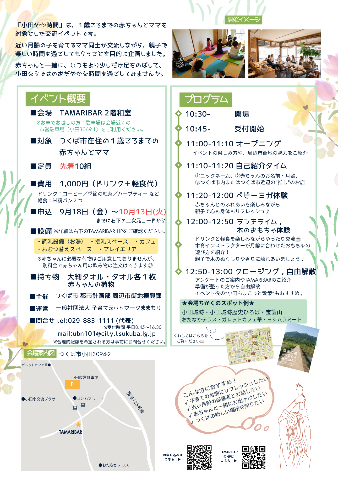 小田やか時間チラシ裏