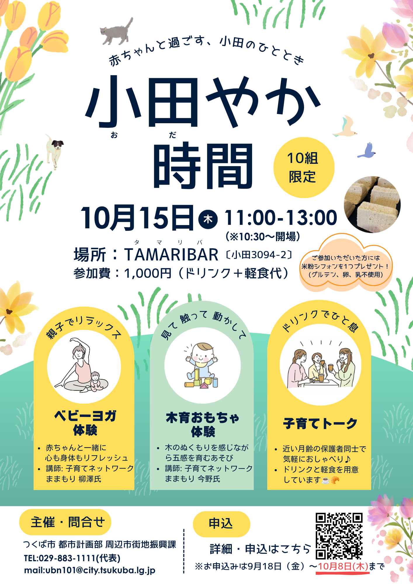 小田やか時間チラシ表