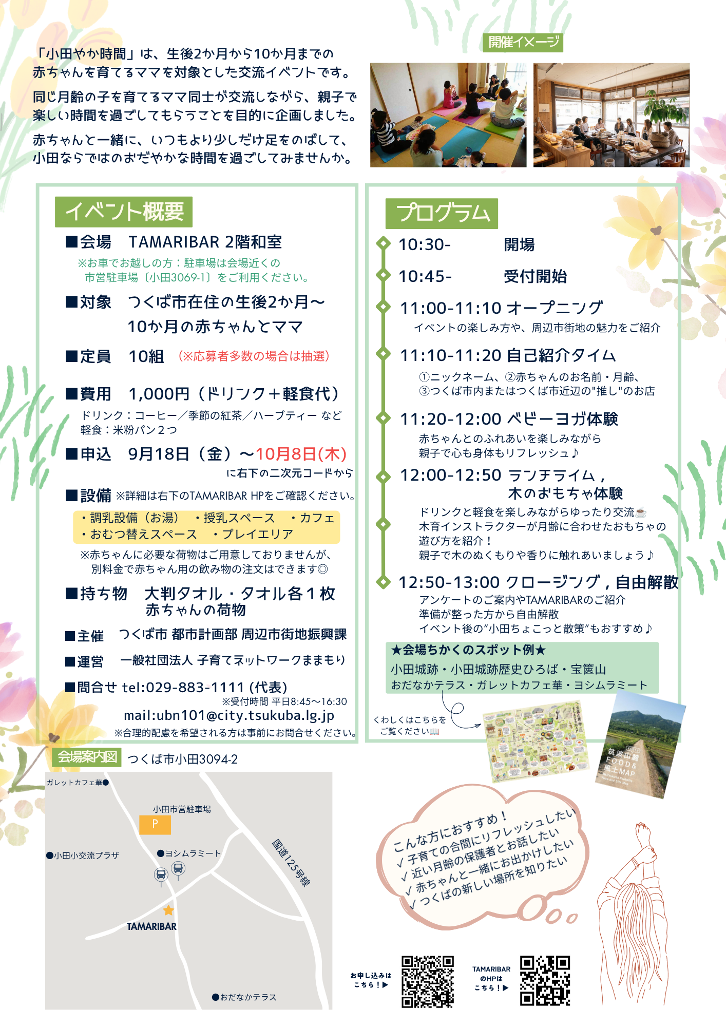 小田やか時間チラシ裏